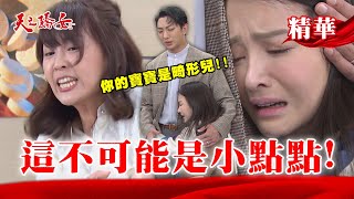 【天之驕女】#EP100精華 千娜說出子婷肚內的寶寶是畸形兒！子婷難以接受   聖元只能含淚安撫！