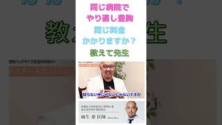 ドクターA学びの部屋～カウンセリングしてると気づく事～【麻生泰医院長の切り抜き】