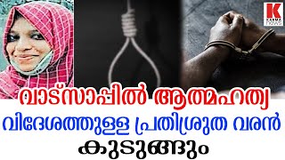 കഴുത്തില്‍ കുരുക്കിടുന്ന ചിത്രങ്ങള്‍ ,പ്രതിശ്രുത വരൻ കുടുങ്ങും