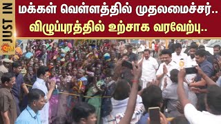 முதலமைச்சர் கள ஆய்வு Day 2 | CM Stalin | TN Govt | DMK | Tamil Nadu | Villupuram | Sun News