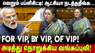 Sagarika Ghose MP Speech | ஆட்சியா நடத்தறீங்க.. அடித்து நொறுக்கிய வங்கபுலி | Parliament | The Debate