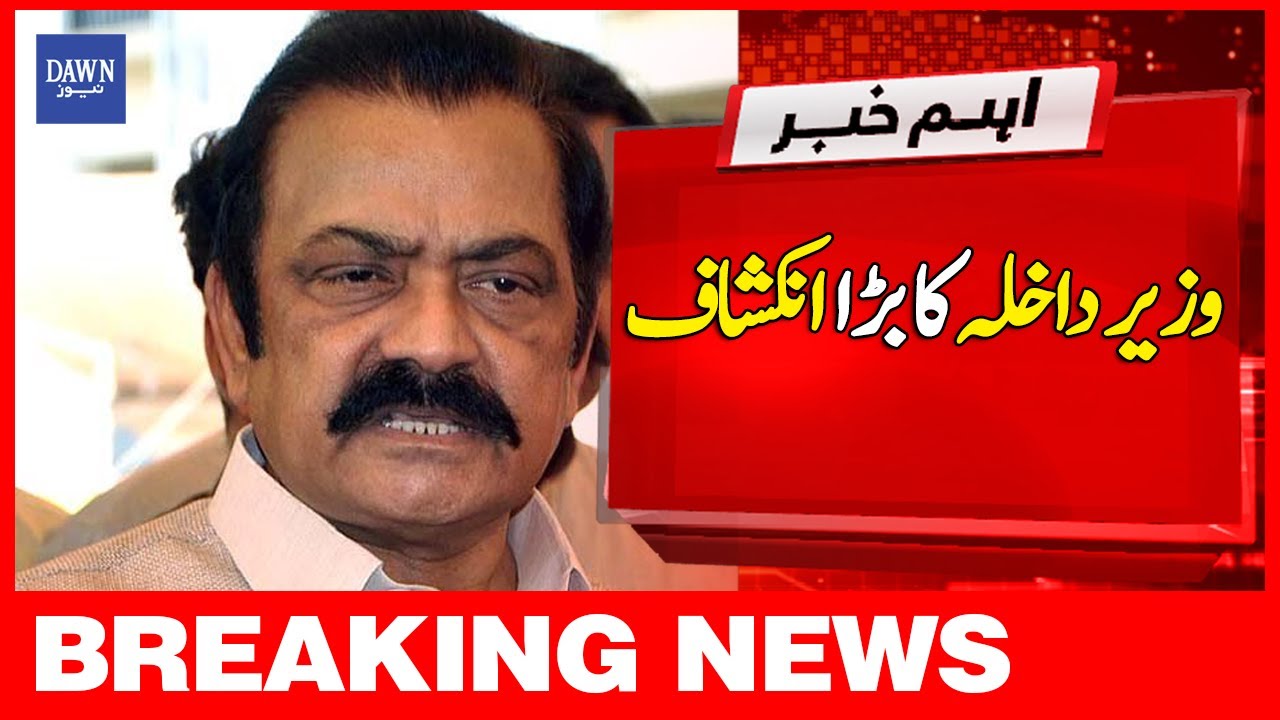 Wazir-e-Dakhla Rana Sanaullah Ka Bara Inkashaf | Breaking News | Dawn ...