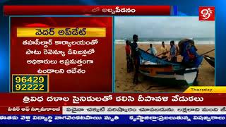 Weather Report : బంగాళాఖాతం లో మరింత బలపడిన అల్పపీడనం ||#99 TV