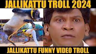 Jallikattu Troll Tamil 2024 | Jallikattu Funny Video Troll