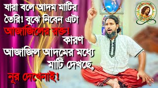 জ্বীন👹 কি! জ্বীন কারা? জ্বীনের পরিচয় জানুন_কোরআন ভিত্তিক আলোচনা! ✨