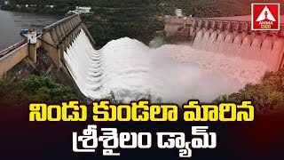 నిండు కుండలా మారిన శ్రీశైలం డ్యామ్.. | Srisailam Dam Gates Opened | Amma News