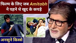 अनसुने किस्से | जब Amitabh Bachchan को फिल्म में पहनने थे खुद के कपड़े | Bollyywood Now