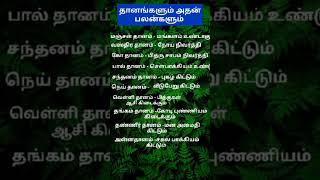 தானங்களும் அதன் பலன்களும் #shorts#shorts feed#you tube shorts