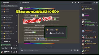 รีวิวระบบกดเพื่อสร้างห้องของดิสNEWNAMO ว้าวๆโครตเท้เลย !!!