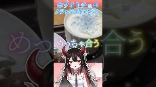 #スターバックス 期間限定史上最高の美味しさ！初雪フラペチーノ / マカダミアホワイトチョコレートフラペチーノ / マカダミア ホワイトスノーモカ #VTuber