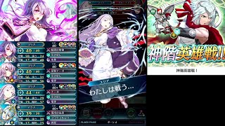 【FEH】ユリア's+踊り子達で ダグ アビサルをクリア 【神階英雄戦】