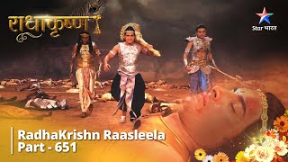 राधाकृष्ण || RadhaKrishn Raasleela Part - 651 | Pradyumn Ki Mrityu #radhakrishn #starbharat