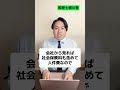 【悲惨】社会保険料が高すぎて中小企業の倒産が激増 shorts