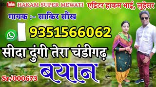 Sr.000673.Sakir singer Mewati New song // Hakam Super Mewati