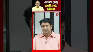 തെലുങ്ക് ഭാഷ എന്നാൽ എനിക്ക് പ്രാണൻ | തെലുങ്ക് ഭാഷയാണ് എൻ്റെ ജീവിതം | ഗുരവ റെഡ്ഡി