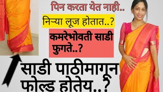 साडी कशी नेसावी? साडी नेसण्याच्या झक्कास टिप्स../Saree Draping Tutorial For Begginers..