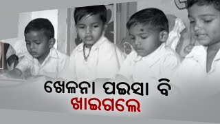 Corrupt Govt. Officials Benefiting Own Interest Out Of Anganwadi Money In Sundargarh