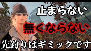 【FF14】初心者タンクの悩み「無くならない先釣り」