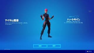 【Fortnite】無料！！！　まだ入手してない方チェック✅　これは嬉しい　国際女性デー最高　フォートナイト　＃フォートナイト＃ハートサイン＃エモート＃ラップ＃ミュージック＃スプレー＃Fortnite