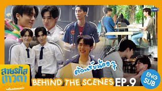 [Behind The Scenes] ต้อนรับน้อง ๆ 🫶🏻 | สายรหัสเทวดา Perfect 10 Liners