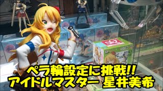 【UFOキャッチャー】 SQフィギュア アイドルマスター 星井美希 【クレーンゲーム】