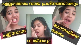 Best Remedy For Oral Problems | എല്ലാത്തരം വായ പ്രശ്നങ്ങൾകും പരിഹാരം| Simi Midhun