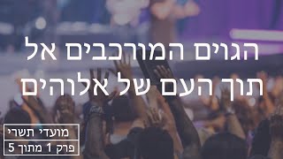 ?מה הוא לוח השנה הקדוש של אלוהים