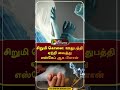 சிறுமி கொலை ஊதுபத்தி ஏற்றி வைத்து எஸ்கேப் ஆக பிளான் shorts chennai murder