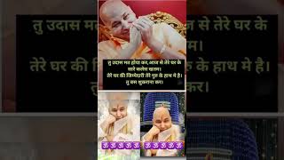 तेरे घर की जिम्मेदारी तेरे गुरु के हाथ मे है🕉🙏 #motivation #guru #trending #facts #ytshorts #short