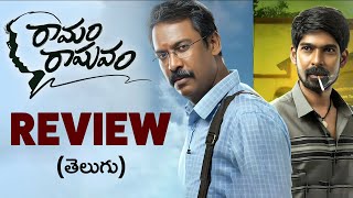 Ramam Raghavam Movie Review | Dhanraj | Samuthirakani | Telugu Movie Review | Tollywood | Aadhan