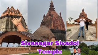 Sivasagar Sivadol Temple ||🛕Most Beautiful Temple Of Assam || 🙏❤️