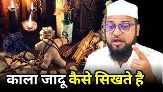 Kala Jadu Kaise Sikhate Hai |Only Mufti| maulana abdur rashid miftahi |miftahi channel|