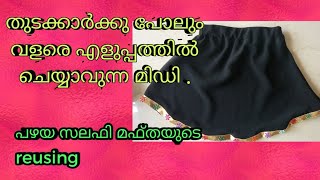 Method of beginners also easy stitch frock// തുടക്കക്കാർക്കു പോലും വളരെ എളുപ്പത്തിൽ ചെയ്യാവുന്നത്