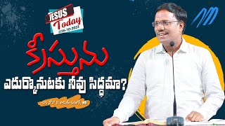 Jesus Today | క్రీస్తును ఎదుర్కొనుటకు నీవు సిద్ధమా? | Dr. Noah