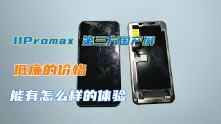 几百块换的iPhone11promax屏幕，到底能不能用？会不会弹窗警告