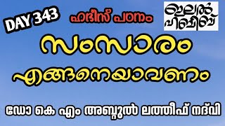 സംസാരം എങ്ങനെയാവണം   LATEST ISLAMIC SPEECH IN MALAYALAM