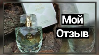 Парфюмерная вода Avon EVE TRUTH для нее  #avonkz