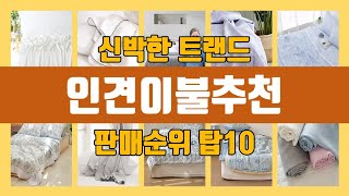 인견이불추천 탑10 인기순위, 판매가격, 리뷰, 후기 추천