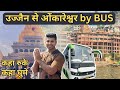 Ujjain to Omkareshwar by Bus | Omkareshwar Jyotirling by Bus | Omkareshwar Tourist Places