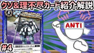 【バトスピ】クソ\u0026理不尽カード紹介・解説！！相手のデッキは叩き落とす物　#4