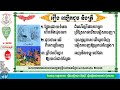 កំណាព្យ បទបន្ទោលកាក ស្មូត្របែបក្មេង«រឿង ល្បើកជុច និងត្រី»