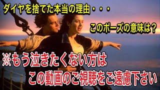 【タイタニック】映画レビュー/解説/ジェームズキャメロンの傑作！映画としての比喩表現を分析！『ターミネーター』から『アバター』まで独自の作風を振り返ります♪