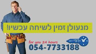 מנעולן ביקנעם - 054-7733188