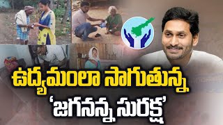 జగనన్న సురక్ష కార్యక్రమంలో పాల్గొన్న ఎమ్మెల్యే గొల్ల బాబురావు | సీఎం జగన్ @SakshiTV