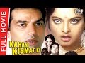 Kahani Kismat Ki | Full Hindi Movie 1973 | Rekha, Dharmendra | Full HD 1080p
