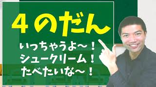 【九九の覚えうた】九九でおいしい！九九を覚えよう！