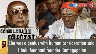 Cho was a genius with human consideration says, Hindu Munnani founder Ramagopalan