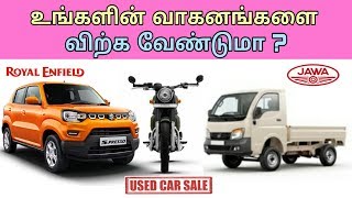 உங்கள் வாகனங்களை விற்பனை செய்ய ஒரு சிறந்த வழி | used car sale | YouTube engineering