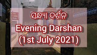 Today's Evening Darshan (1st July 2021) || ଆଜିର ସନ୍ଧ୍ୟା ଦର୍ଶନ (୧  ଜୁଲାଇ ୨୦୨୧)