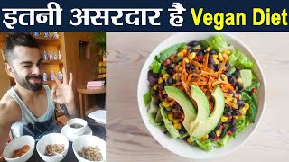 Vegan Diet Benefits: जानें वीगन डाइट के फायदे, Virat Kohli भी करतें हैं Follow | Boldsky